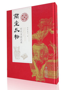 兰室长物 历代文房艺术 淘瓷玉器珠宝玉石学鉴宝书籍 瓷器鉴定文玩古董翡翠摆件真品鉴赏入门知识 中国古钱币鉴定收藏书大全图鉴