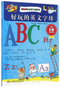 正版包邮 好玩的英文字母 斯凯瑞 湖南少年儿童出版社 识数算数 书籍