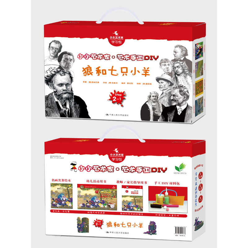 狼和七只小羊-小小艺术家艺术手工DIY-Step2-1 格林兄弟 大学 美术 书籍