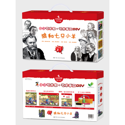 狼和七只小羊-小小艺术家艺术手工DIY-Step2-1 格林兄弟 大学 美术 书籍