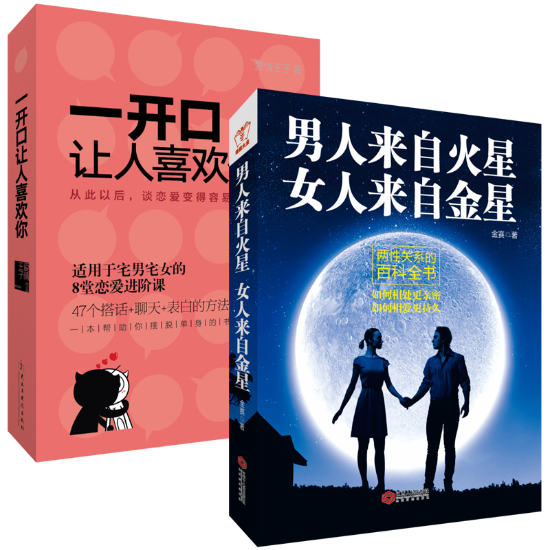 Á½ÐÔÇé¸ÐÊ鼮̸Áµ°®Êé¼®ÈçºÎÈÃÄã°®µÄÈ˰®ÉÏÄãÄÐÈËÀ´×Ô»ðÐÇÅ®È˽ðÐÇ»éÒö¼ÒÍ¥Êé¼®Ò»¿ª¿ÚÈÃÈËϲ»¶Äã ÄÐÈË̸Áµ°®,̸µÄÊÇʲô