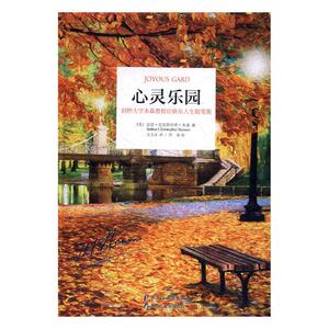 心灵乐园剑桥大学本森教授论快乐人生随笔集 亚瑟·克里斯托弗·本森 黑龙江教育出版社 哲学知识读物 书籍