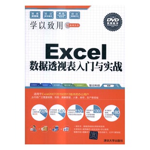 Acrobat 智云科技 书籍 Excel数据透视表入门与实战