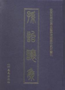 社 中国近现代小说 大戴礼记校补 孙诒让集 周书校补 札迻 凤凰出版 墨子闲诂 正邮 周礼正义
