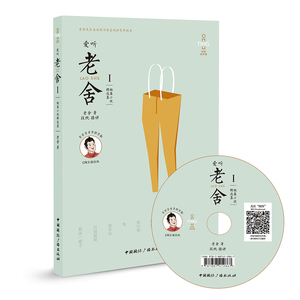 爱听老舍短篇小说集经典有声版Ⅰ 老舍 中国广播出版社 中国 书籍