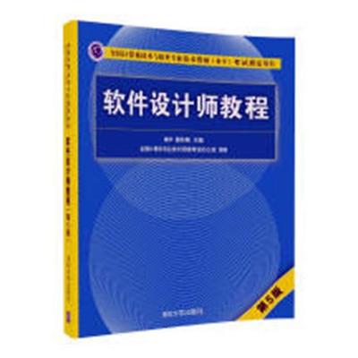软件设计师教程 褚华霍秋艳 工具软件 书籍x