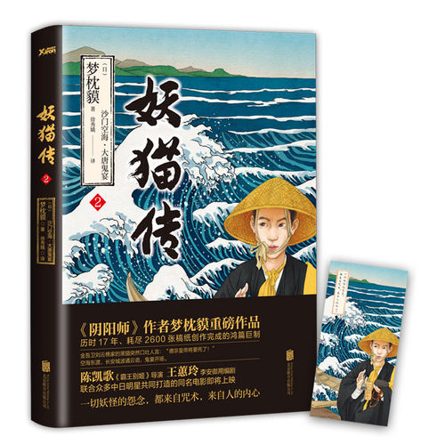 正版 妖猫传： 沙门妖猫传沙门空海之大唐鬼宴2 阴阳师作者梦枕貘作品 一切的怨念，都来自咒术来自人心