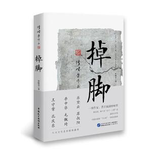 法学文集 掉脚 社 中国民主法制出版 书籍 修崃荣