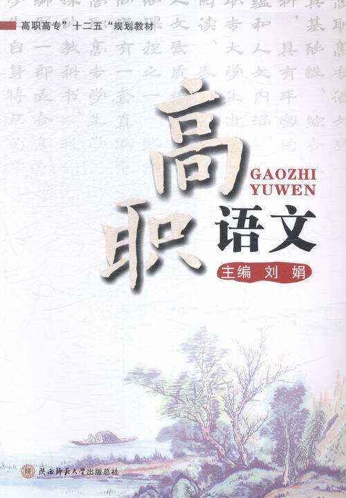 高职语文 刘娟 对外汉语教材 书籍