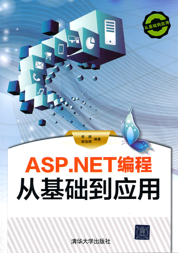 ASPNET ±à³Ì´Ó»ù´¡µ½Ó¦Óà ÀîÕñ NET Êé¼®