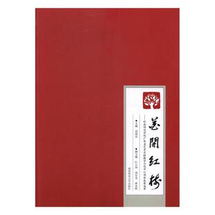 书籍 艺术史 花开红树岭南师范学院广东省艺术实验教学示范中心项目成果选萃 刘周堂
