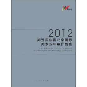 正版包邮 2012-第5届中国北京美术双年展作品集 中国美术家协会 名家画集书籍