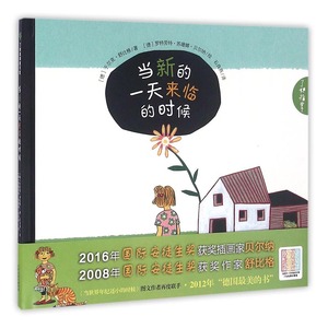正版包邮 当新的来临的时候 德国绘本 儿童3-6周岁绘本故事书0-3岁图画书绘本幼儿绘本宝宝早教启蒙童话故事书漫画书籍