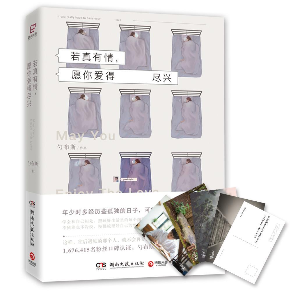 bjy正版书籍 若真有情愿你爱得尽兴 勺布斯 疗愈系情感故事集 懂你说的 也懂你没说的 人生海海 让我成为你的岛 正版现货