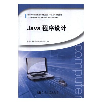 Java程序设计 董淑娟 河南大学出版社 c语言c#c++ 书籍