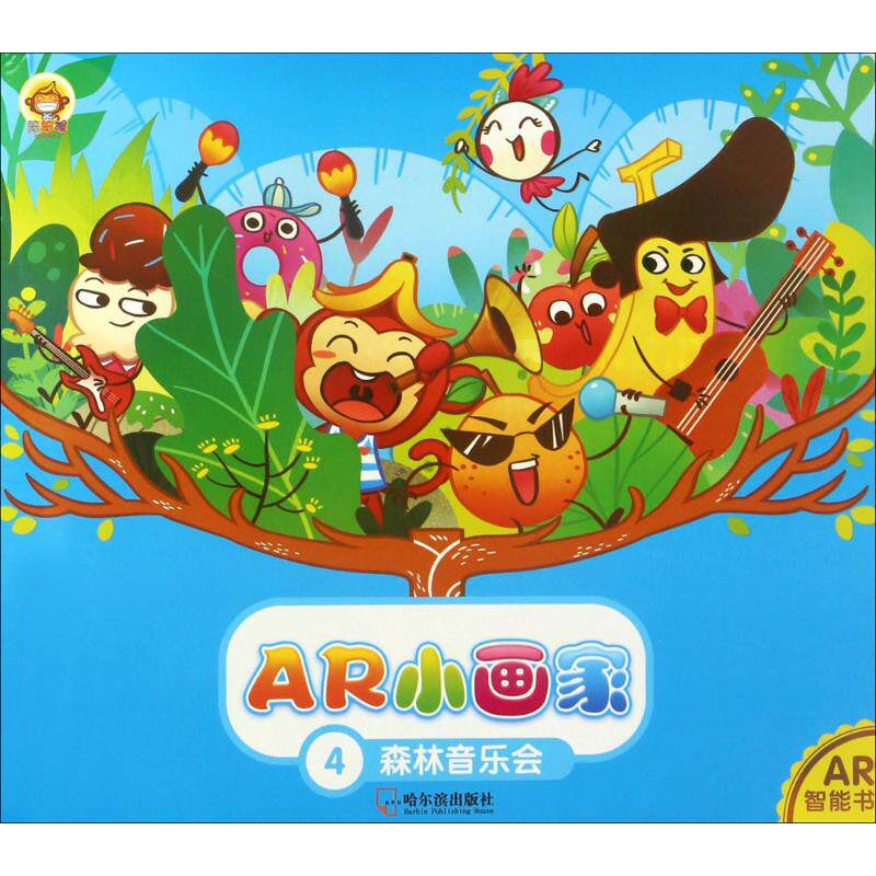 森林音乐会 曾元俊罗勇 卡通 书籍