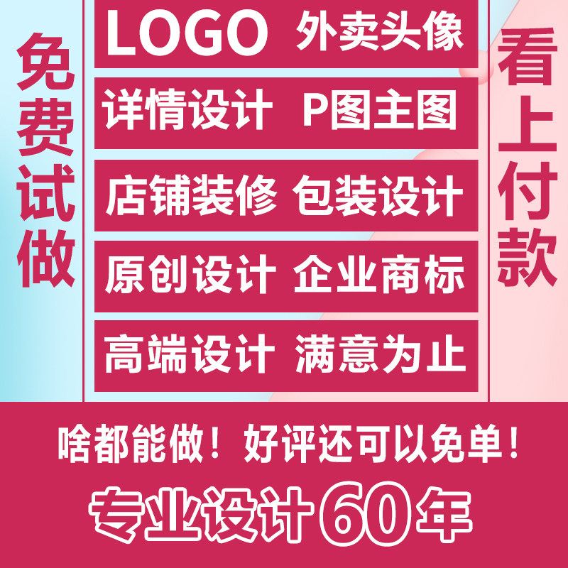详情页主图片PS精修图淘宝店铺装修海报平面logo设计包装产品拍摄
