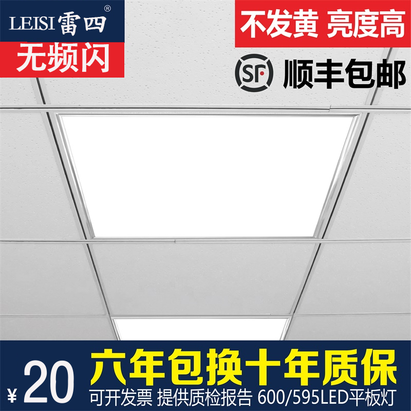 led工程灯集成吊顶嵌入式矿棉板