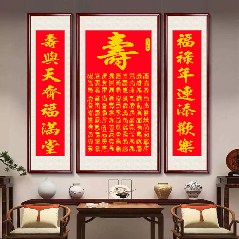 新款十字绣中堂画福寿图客厅线绣喜庆祝寿图家用老屋中国风手工绣