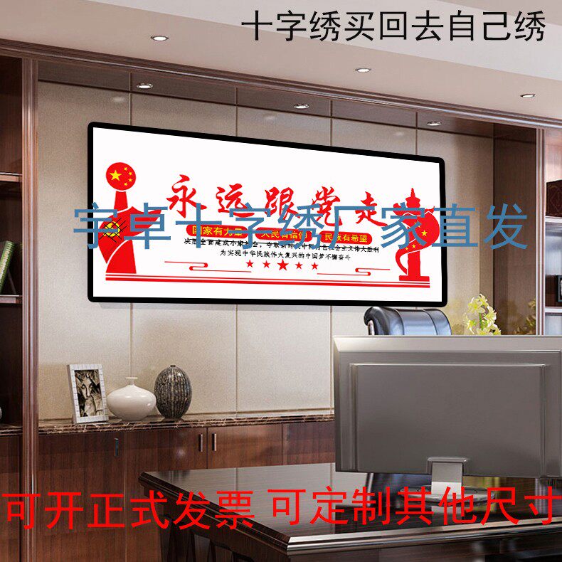 十字绣党旗套件中国风永远跟党走线绣红旗新手简单绣中式手工自绣