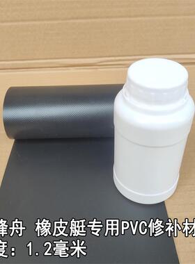 1.2毫米橡皮艇修补包PVC补船胶水黑色白贴片冲锋舟充气漂流船补漏