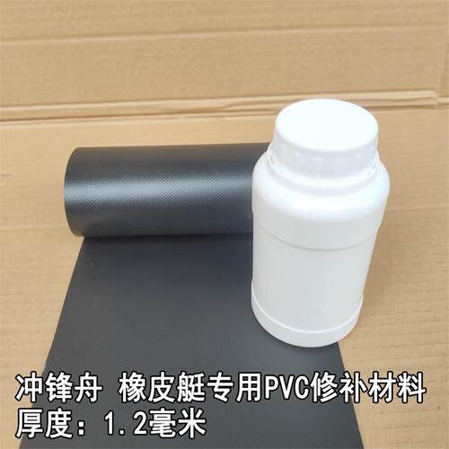1.2毫米冲锋舟橡皮艇修补包补漏