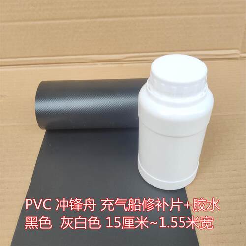荷鲁斯海的橡皮艇修补胶水补片