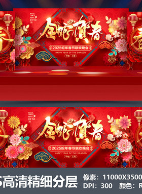 2025蛇年会舞台背景设计主视觉kv公司表彰大会颁奖盛典海报PS素材
