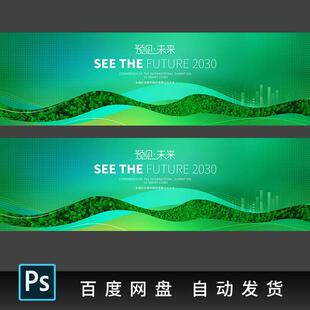 绿色会议农产品发布会主视觉KV绿色环保科技背景PS海报签约仪式