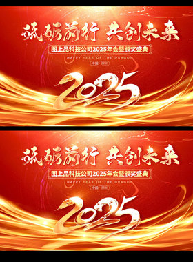 2025蛇年新年年会主视觉红色海报模板PSD设计素材年度颁奖典礼