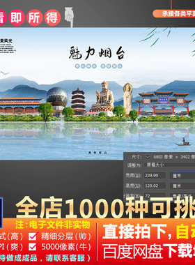 PS烟台市地标旅游建筑海报设计PSD海报素材城市剪影图片