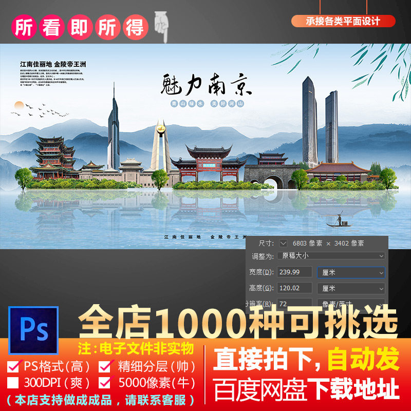 ps南京市地标旅游建筑海报设计psd海报素材城市剪影图片