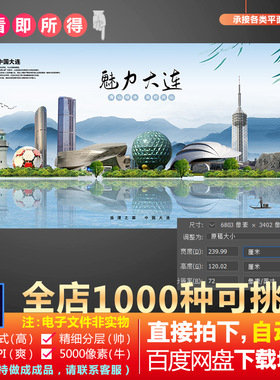 PS大连市地标旅游建筑海报设计PSD海报素材城市剪影图片