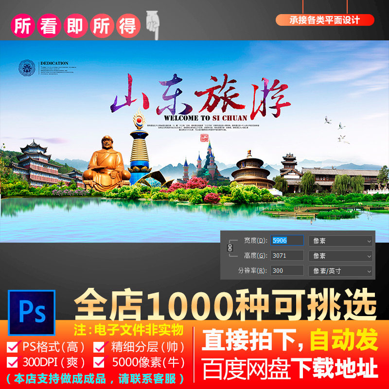 山东省旅游宣传展板地标建筑天际线城市剪影插画PS素材模板图片