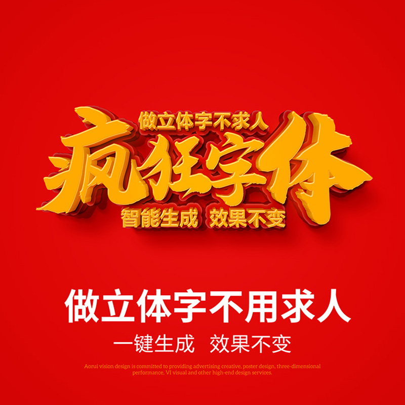 海报字体特效PSD文字3D立体PS图层样式金属效果智能对象设计素材
