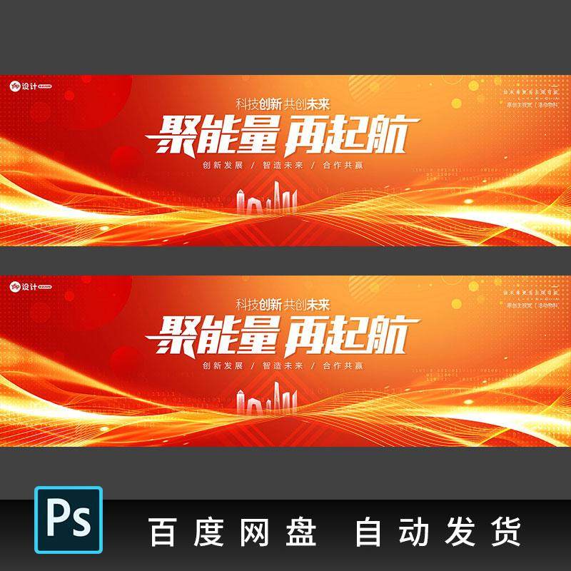 红色科技背景年会峰会论坛表彰大会签约仪式发布会kv主视觉PS素材