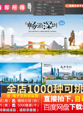 三款PS深圳市地标旅游建筑海报PSD设计素材魅力城市剪影素材图片