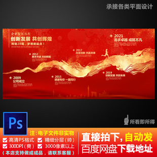 红色企业公司发展历程光辉历程企业大事记PS海报素材图片时间轴