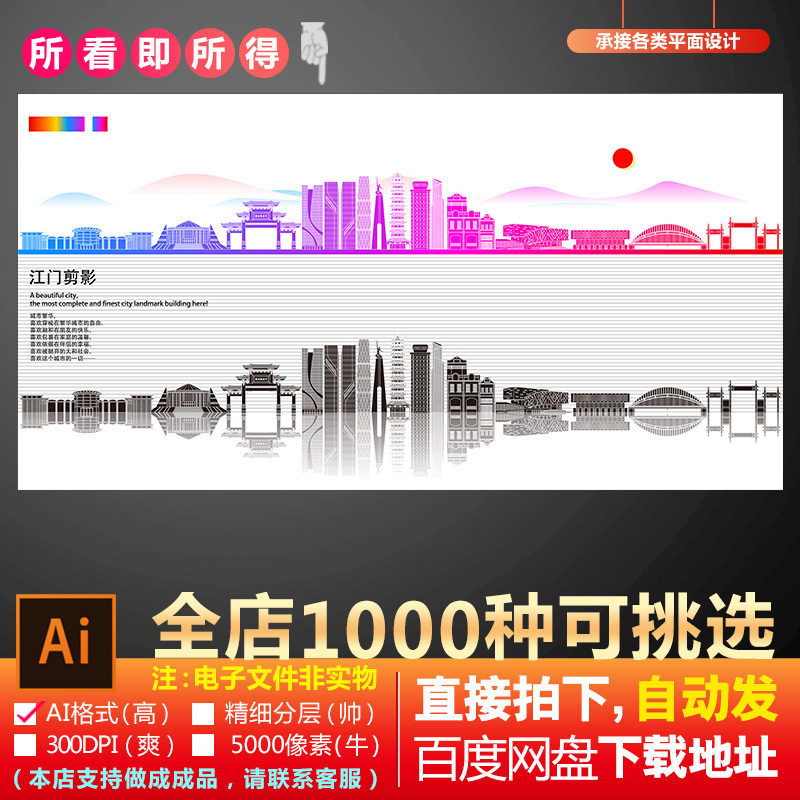 AI格式矢量广东江门市地标旅游建筑海报设计海报素材城市剪影图片