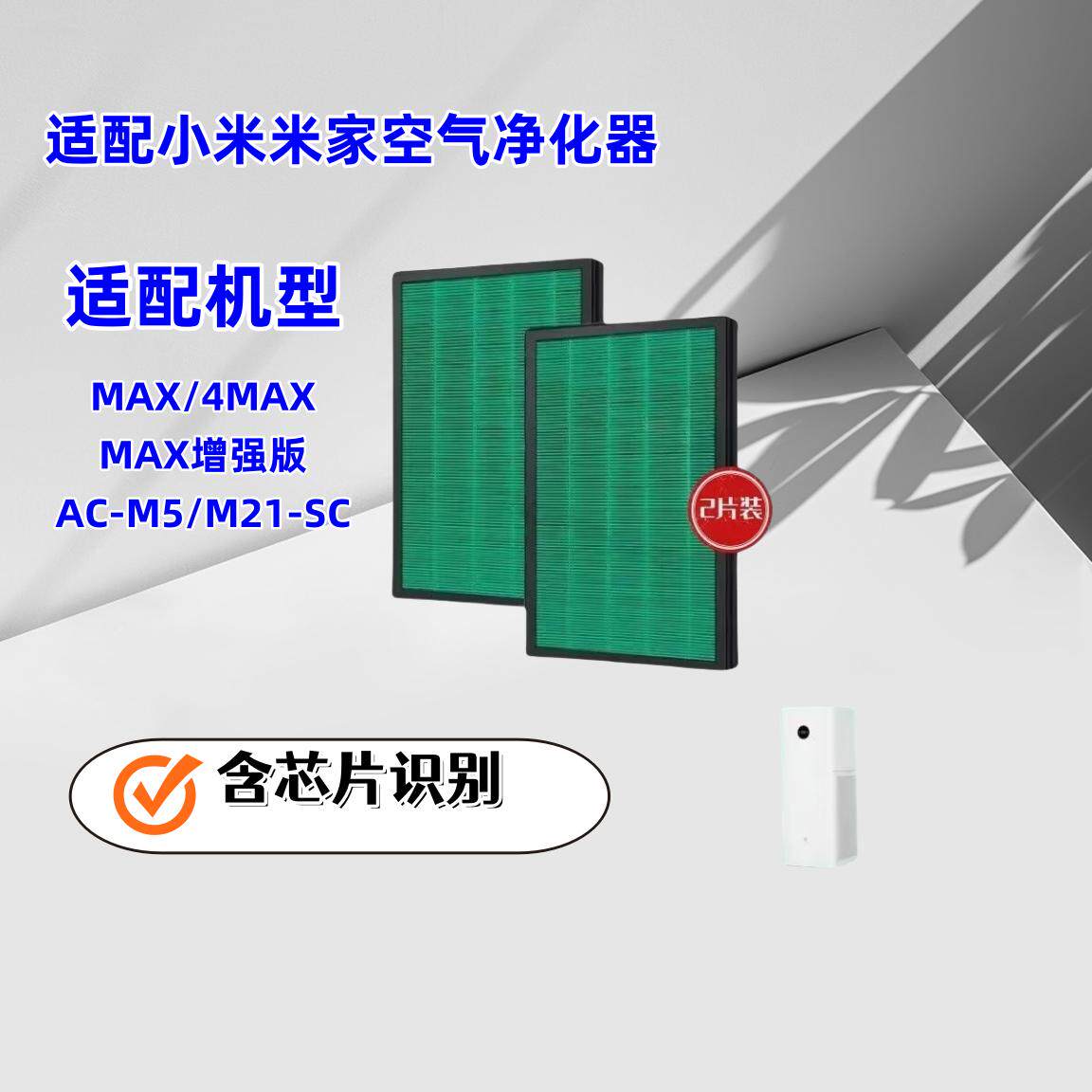 适配小米米家max/4max空气净化器过滤网高效滤芯