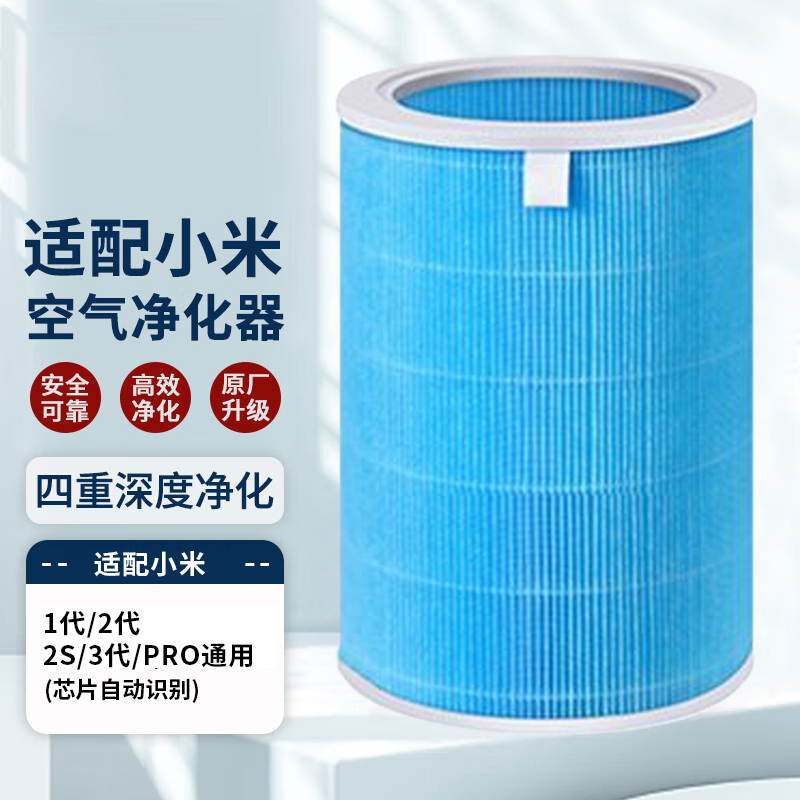 适配米家空气净化器滤芯1代2代3代2spro滤网除甲醛抗菌PM2.5滤芯