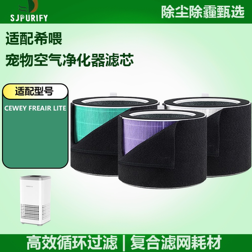 适配希喂CEWEY FreAir Lite宠物空气净化器滤芯过滤棉滤网