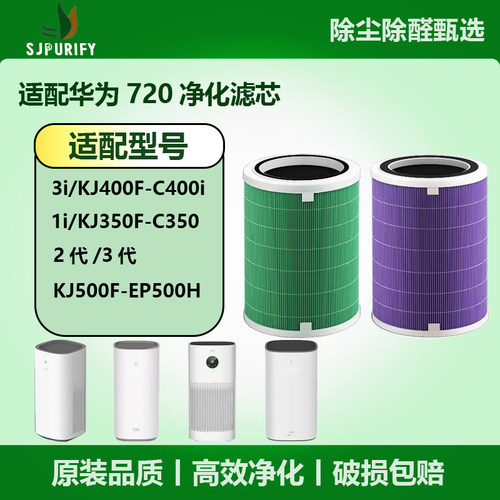 适配华为智选720空气净化器C400i/C350li过滤芯/EP500H/2代过滤网