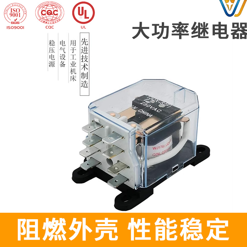 万佳大功率电磁继电器JQX-52F