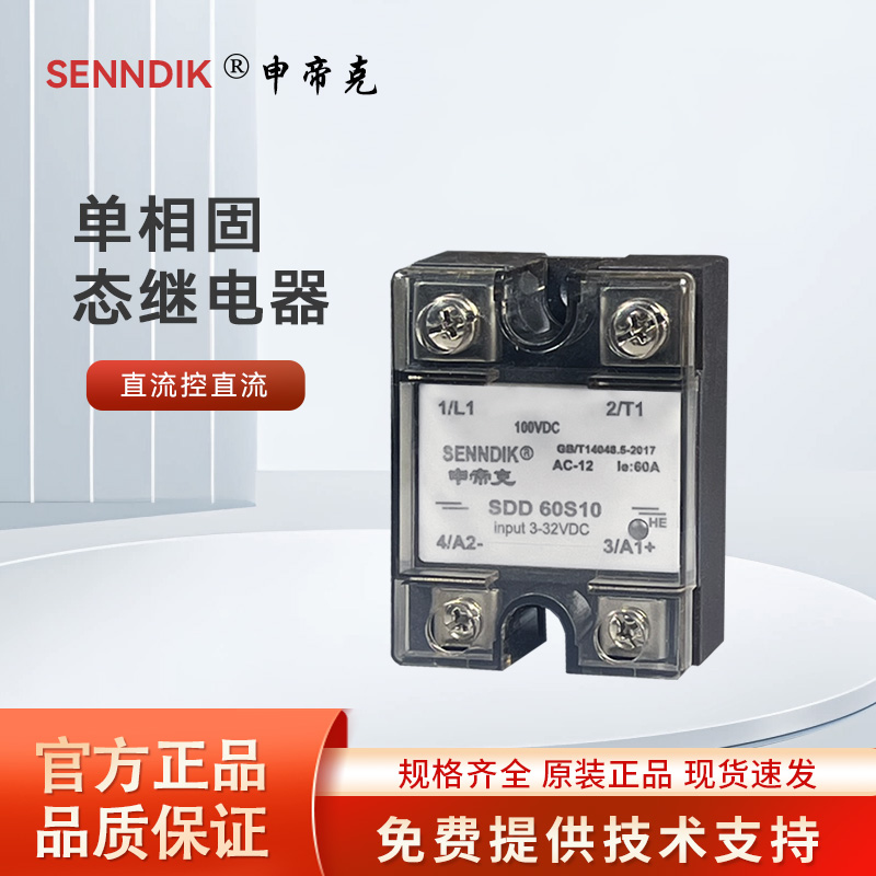 申帝克直流控直流单相固态继电器