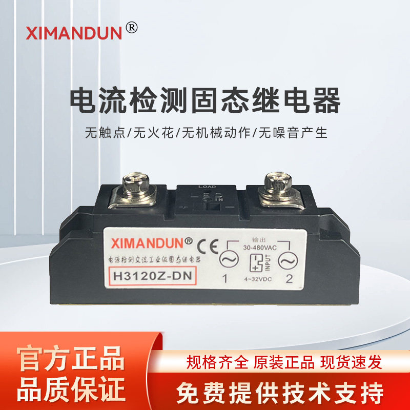 希曼顿电源检测固态继电器