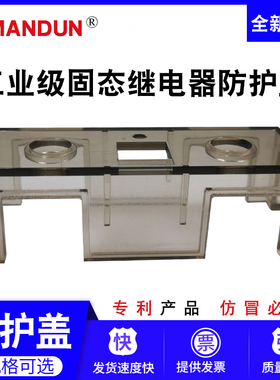 希曼顿工业级固态继电器透明盖100A120A150A200A300A400A防保护罩