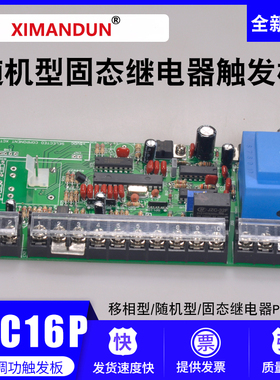 PAC16P移相随机型希曼顿固态继电器P型调功控制板单相PAC15P