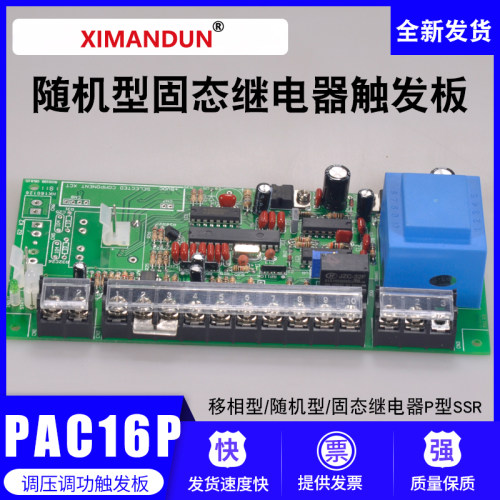 PAC16移相随机控制板PAC15希曼顿