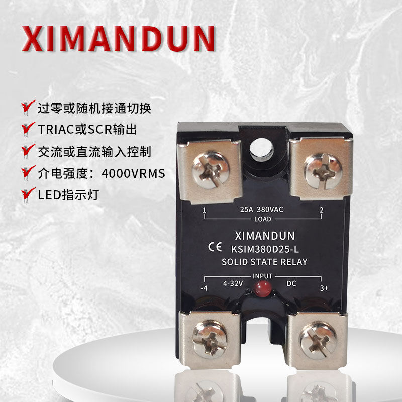XIMANDUN单相固态继电器小型